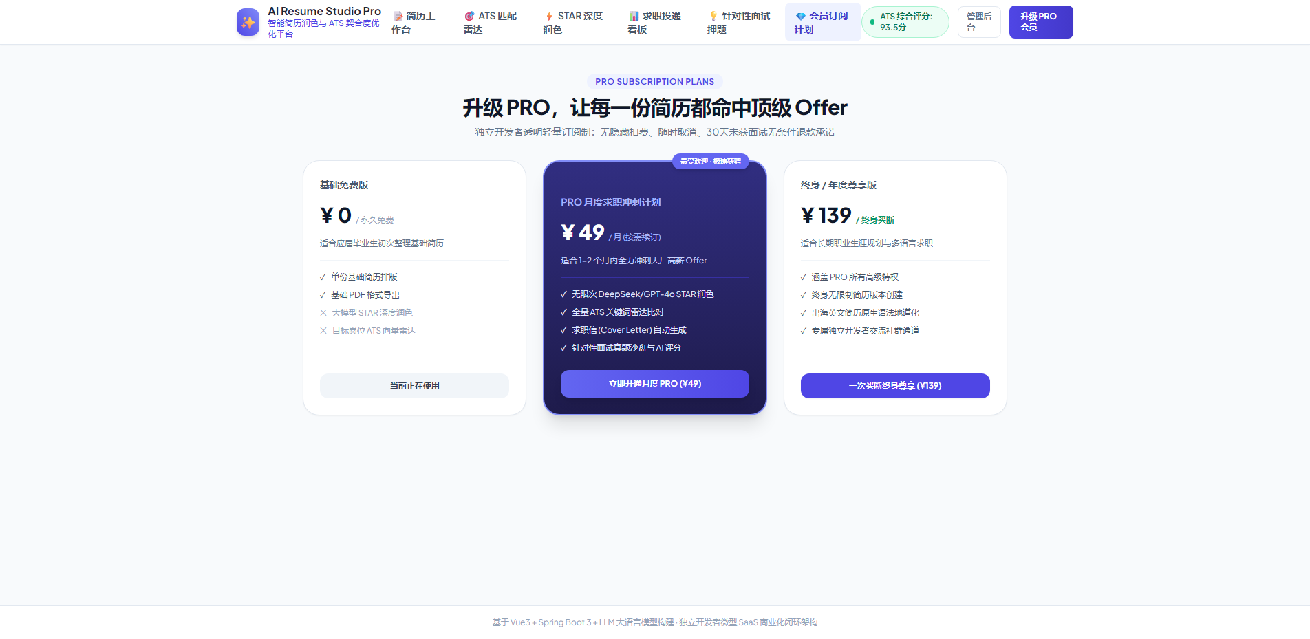 会员中心与商业订阅定价矩阵