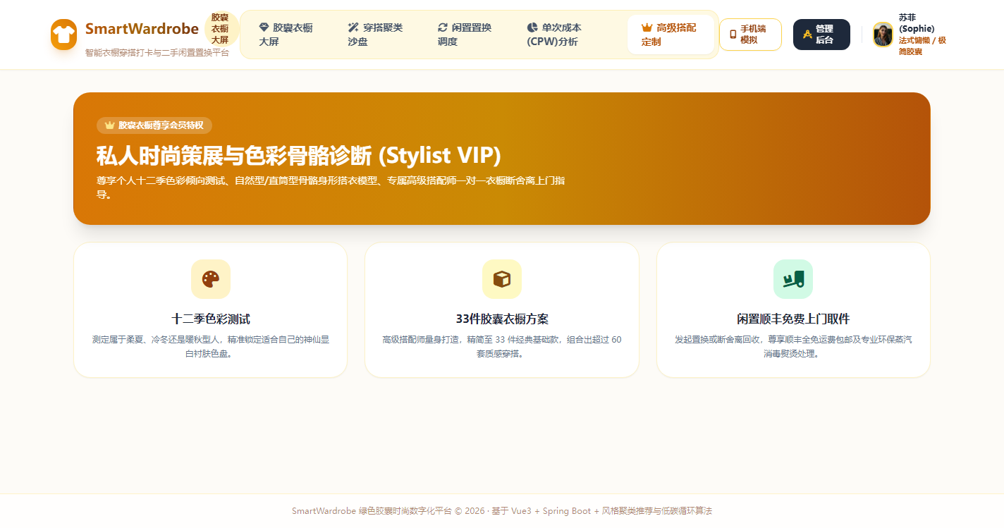 私人时尚策展与色彩骨骼诊断VIP