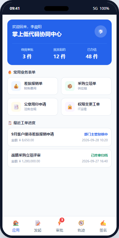 移动端 员工掌上应用大厅
