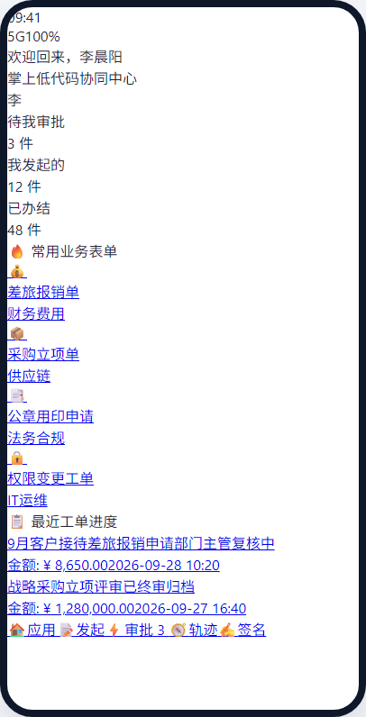 移动端 员工掌上应用大厅