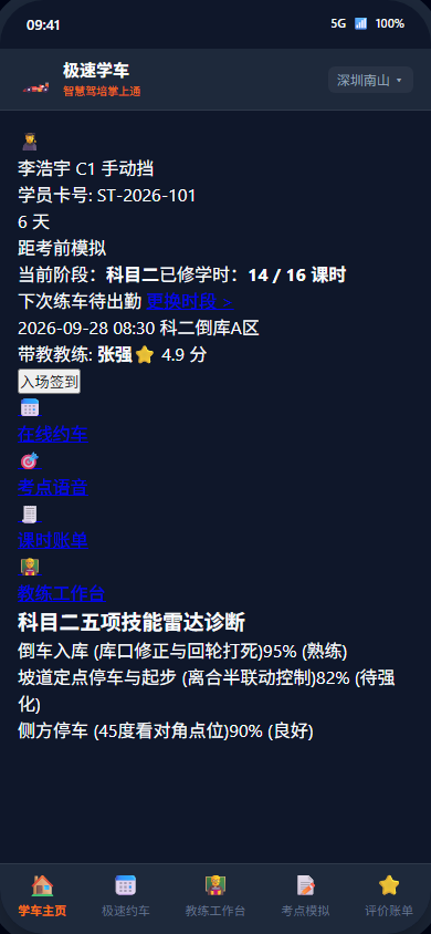 学员掌上主页