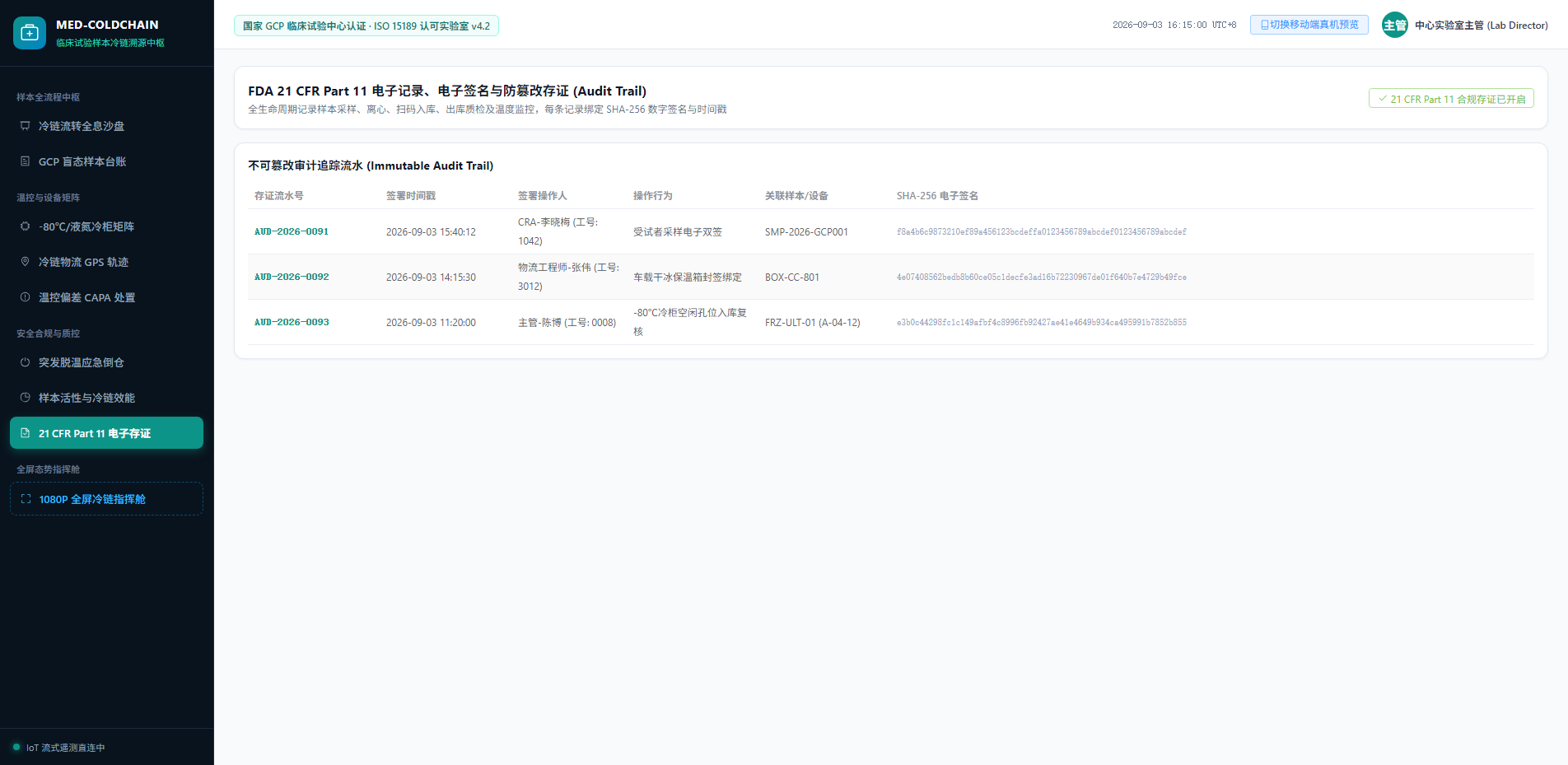 21CFR11电子存证