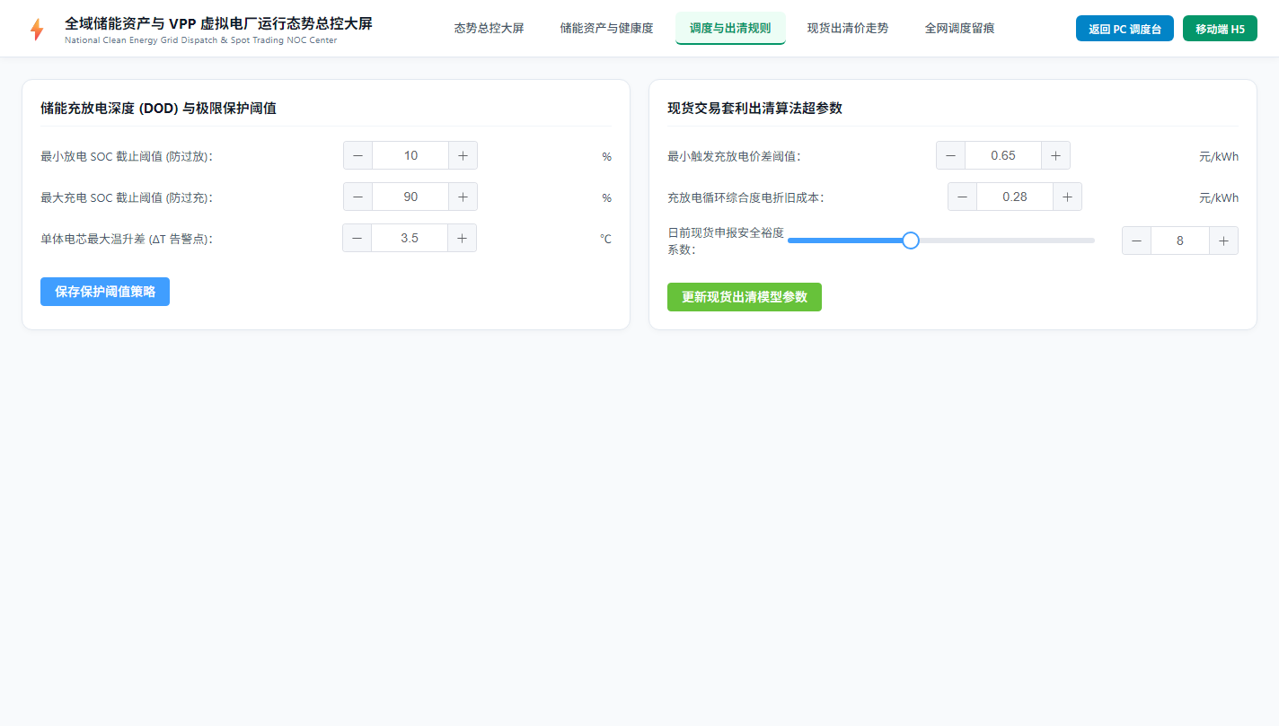 调度规则策略引擎