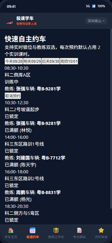 极速在线约车