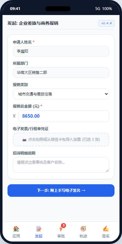 移动端 移动端极速发起填报