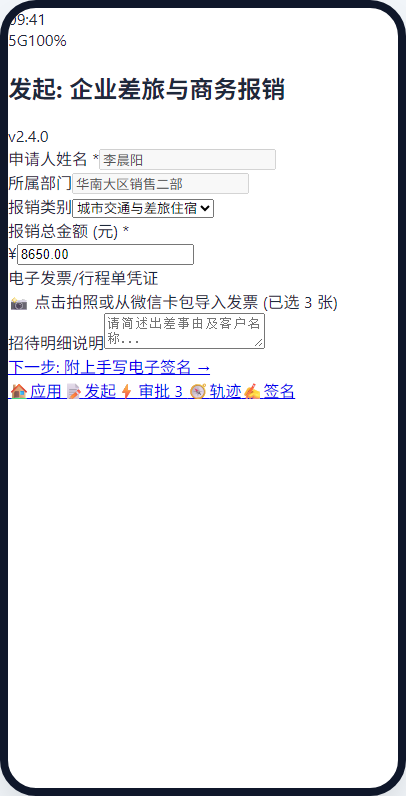移动端 移动端极速发起填报