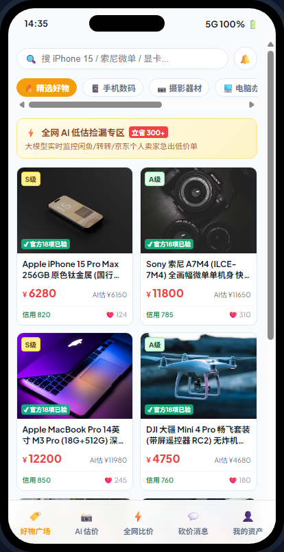 移动端 - 好物广场与瀑布流推荐