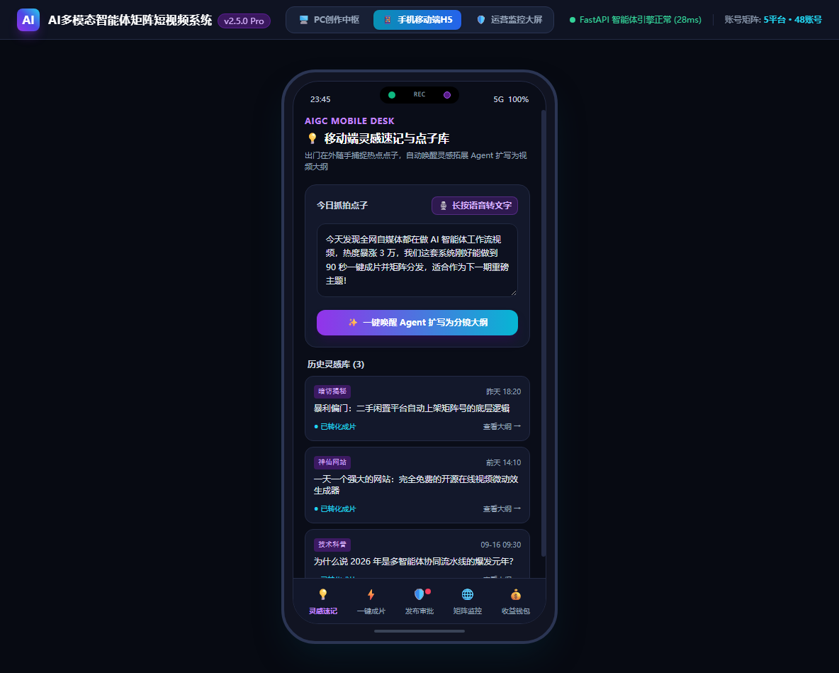 移动端灵感速记