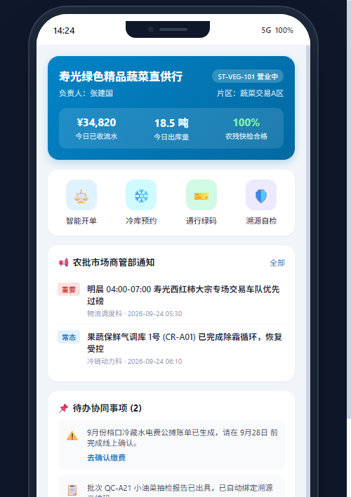商户移动工作台