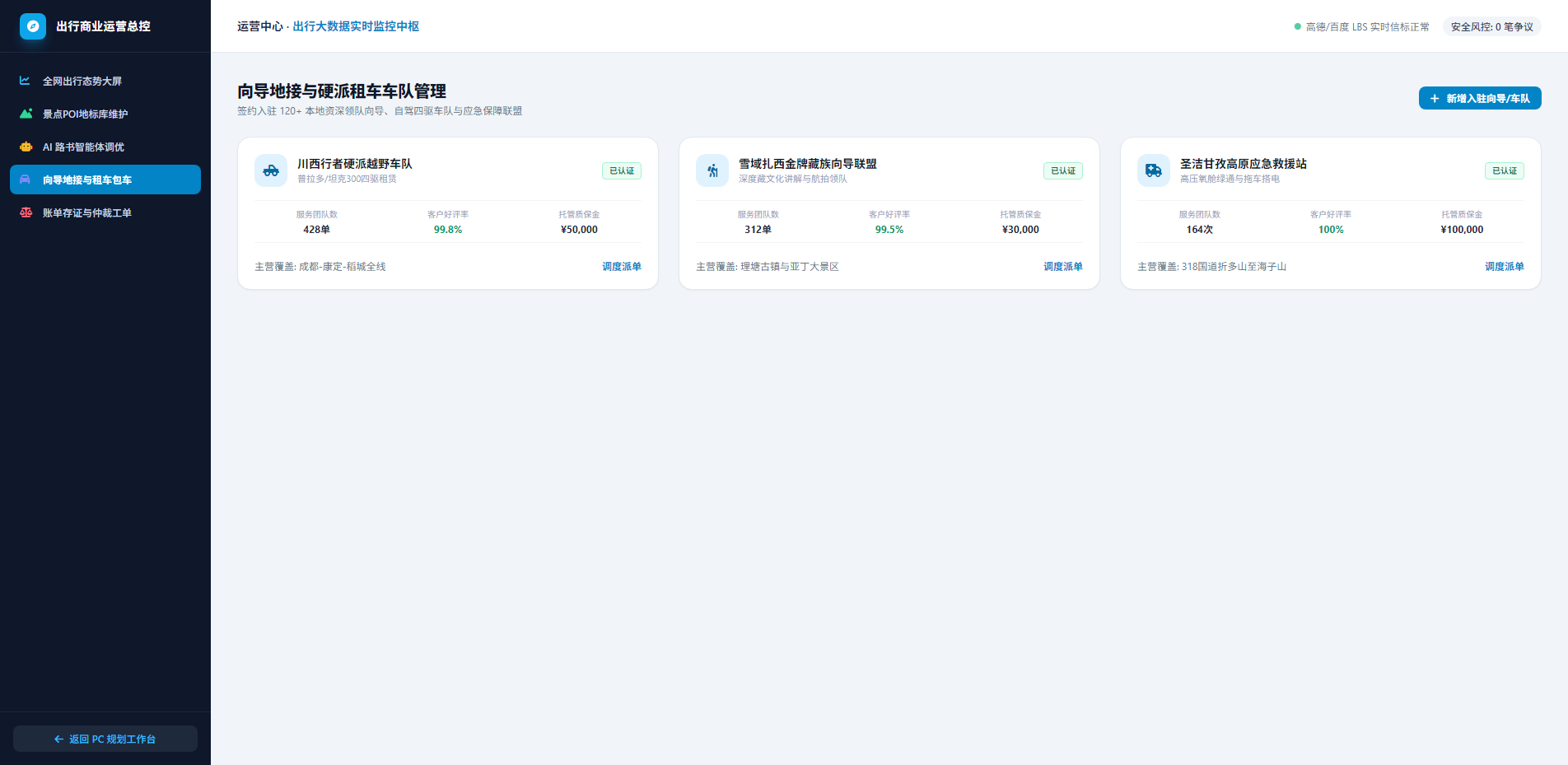 向导地接与硬派租车车队管理