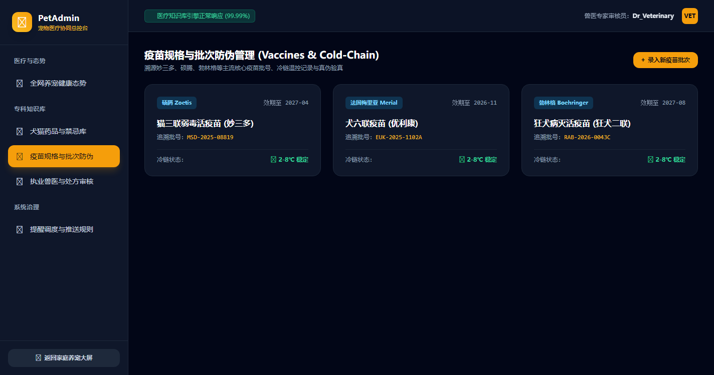疫苗规格与批次防伪冷链追溯