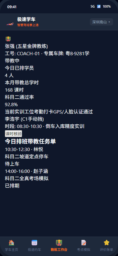 教练移动教学