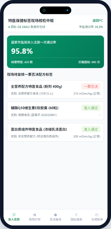 移动端准入监控