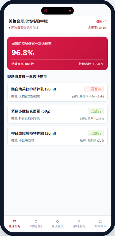 移动端合规监控