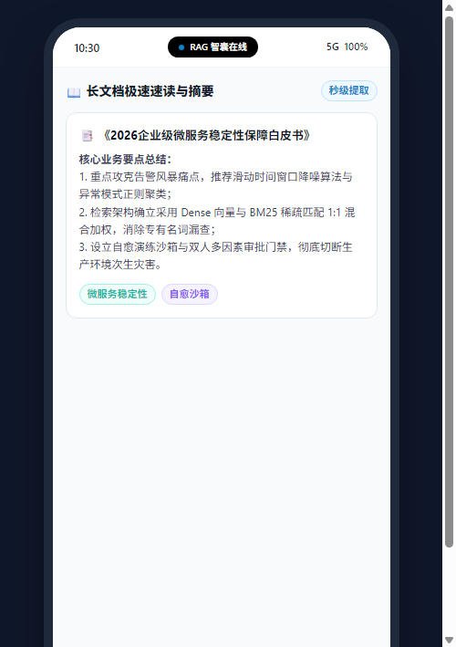 长文档速读摘要