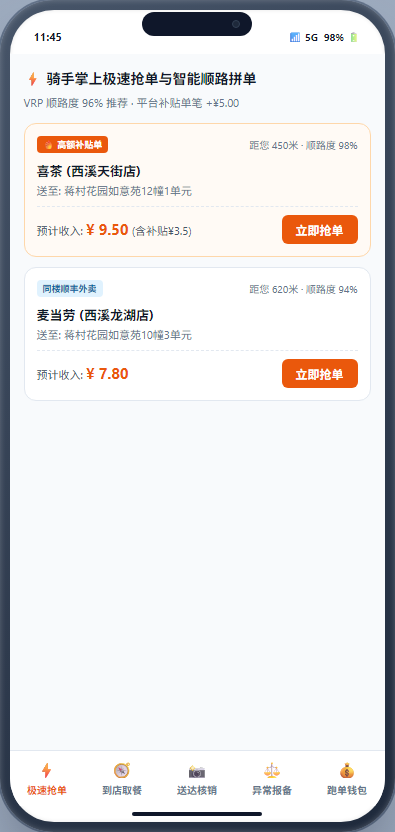 极速抢单H5