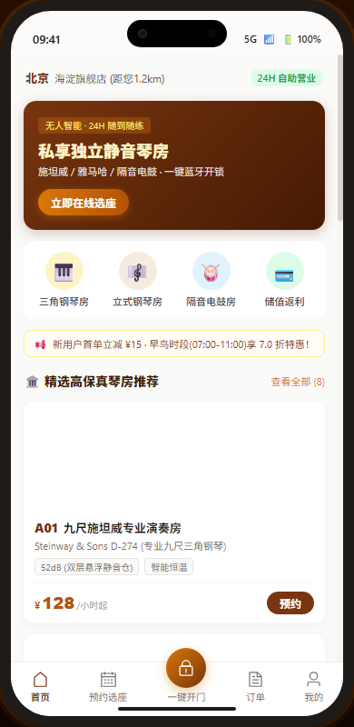 琴房预约小程序首页