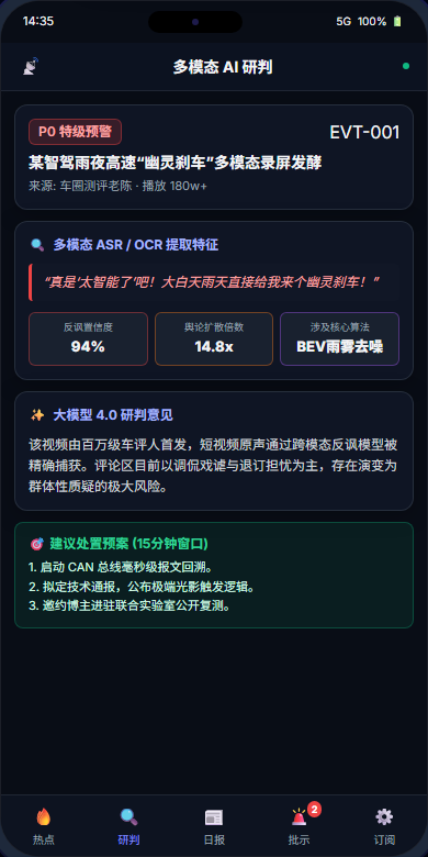 移动端AI极速研判透视