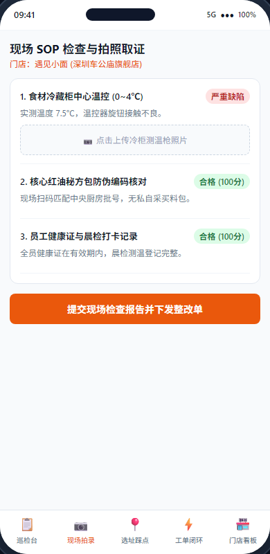现场拍录缺陷提报