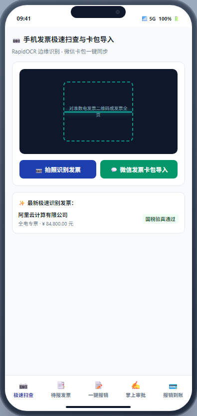手机极速扫查H5