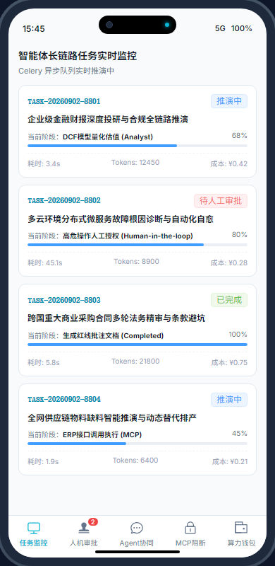移动端任务监控