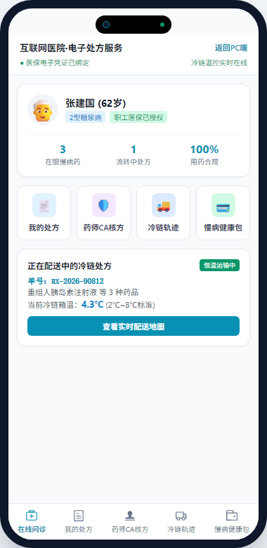 微信小程序互联网医院首页