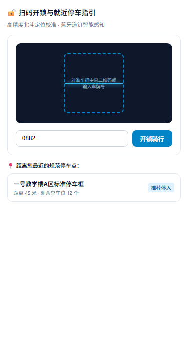 扫码开锁H5