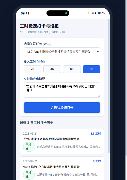 移动端工时极速打卡与填报