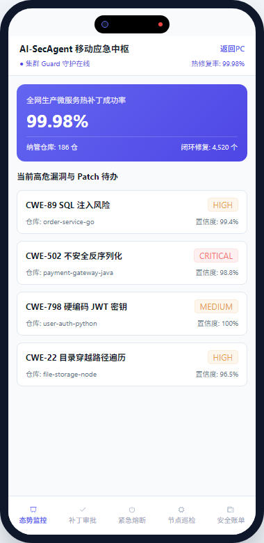 移动端漏洞监控