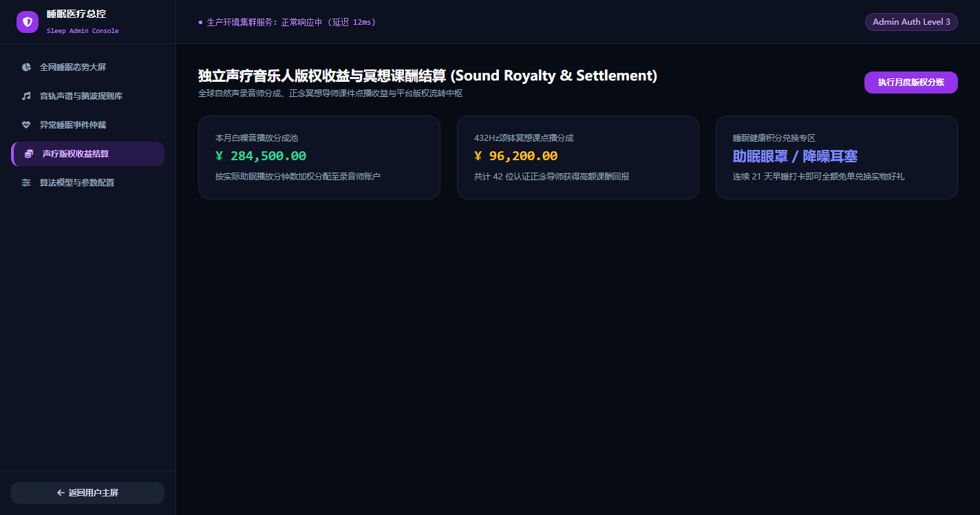 独立声疗音乐人版权收益与冥想课酬结算