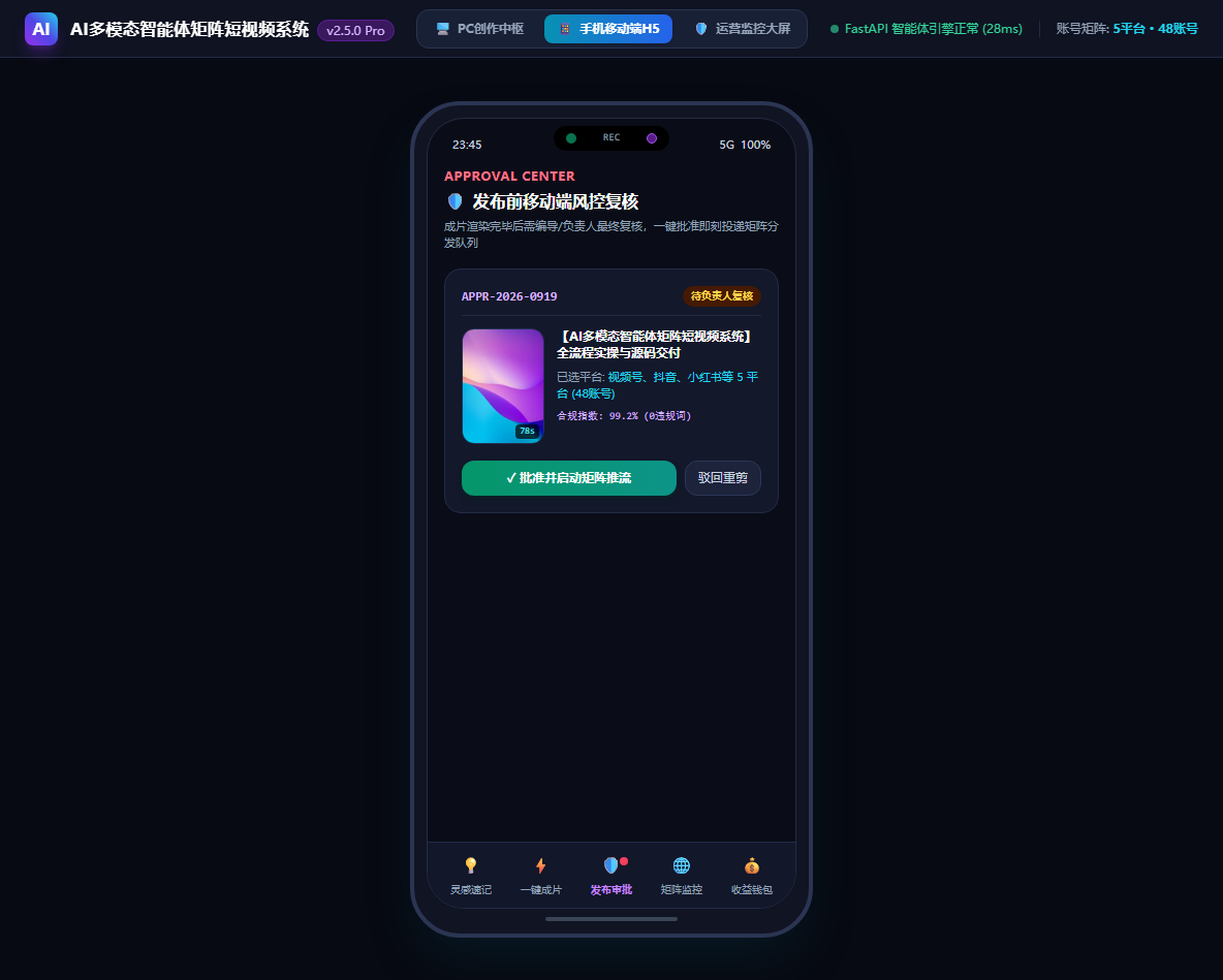 移动端发布复核审批