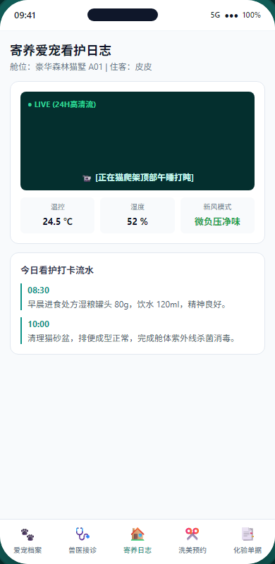 寄养爱宠每日管护日志