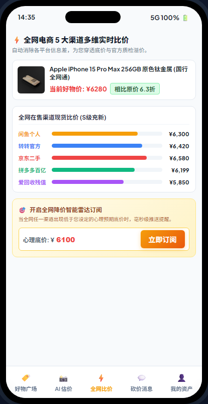 移动端 - 全网电商比价与降价雷达