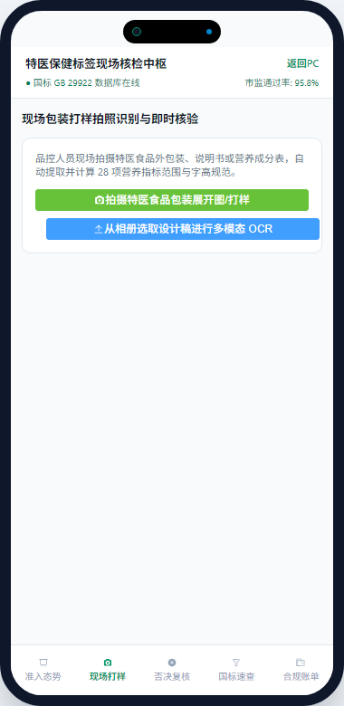移动端现场打样