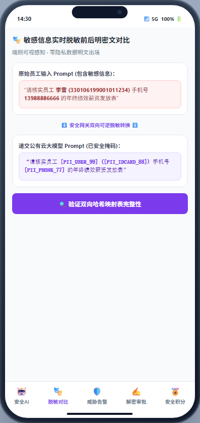 脱敏对比H5