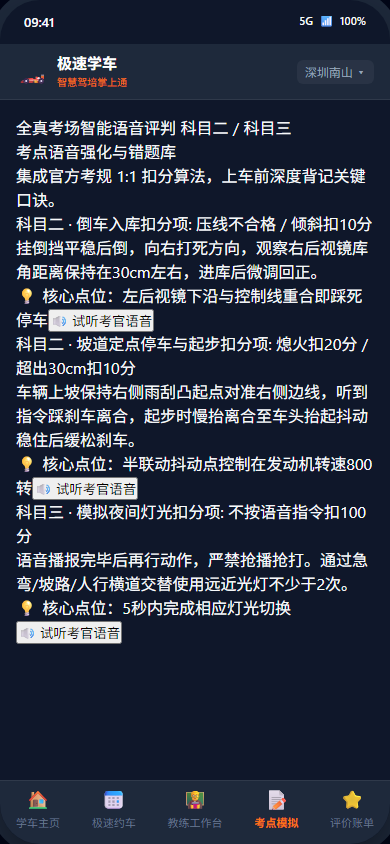 考点语音模拟