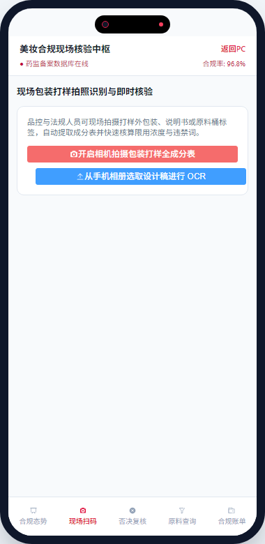 移动端现场扫码