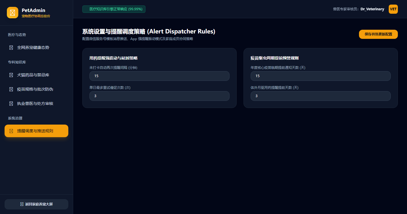 系统设置与提醒调度规则