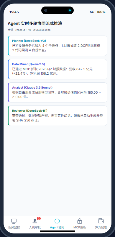 移动端Agent协同对话