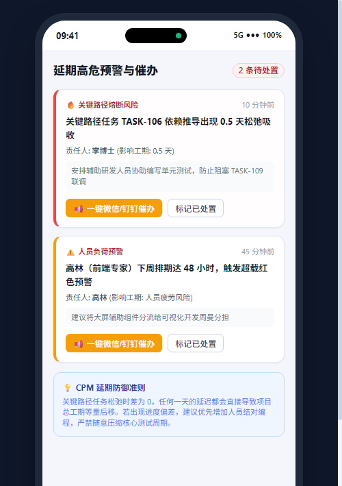 移动端延期高危预警与一键催办