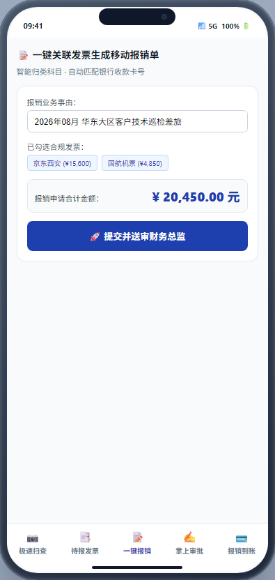 一键移动报销H5