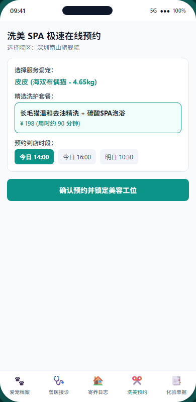 洗美SPA极速在线预约