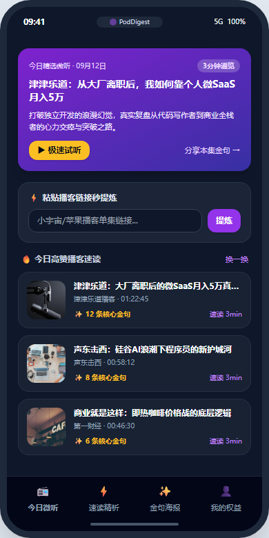 移动端微听首页