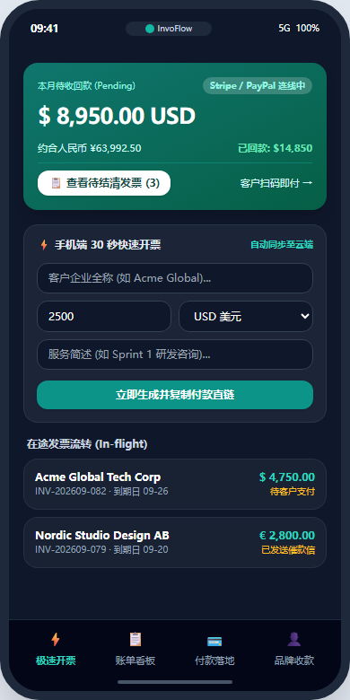 手机开票首页