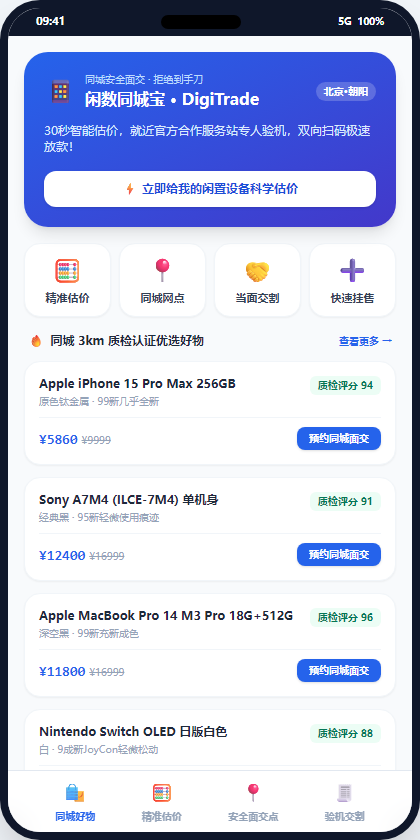 小程序同城好物首页