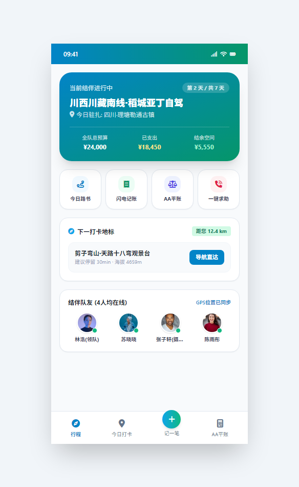 随身旅行极速首页