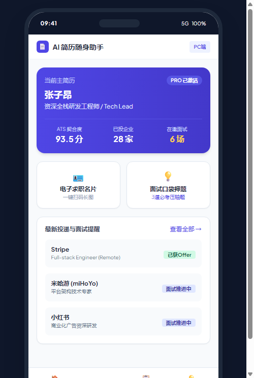 移动求职仪表盘