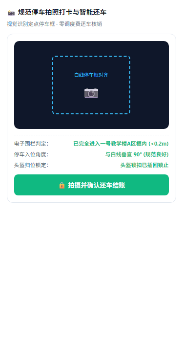 规范停车打卡H5