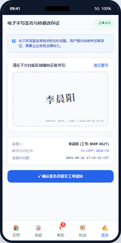 移动端 电子手写签名与存证