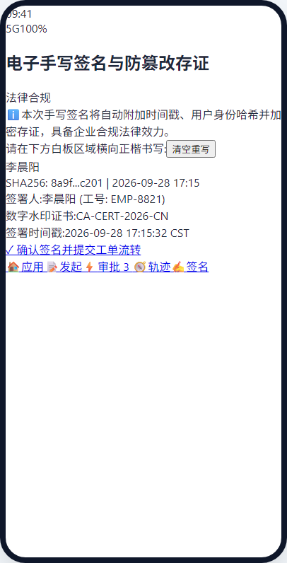 移动端 电子手写签名与存证
